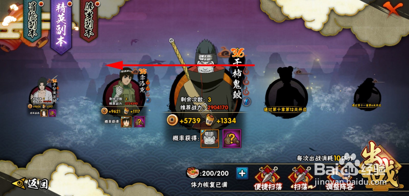 火影忍者手游阿斯玛怎么升到3星