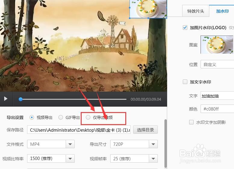 在快剪辑中如何将视频声音导出