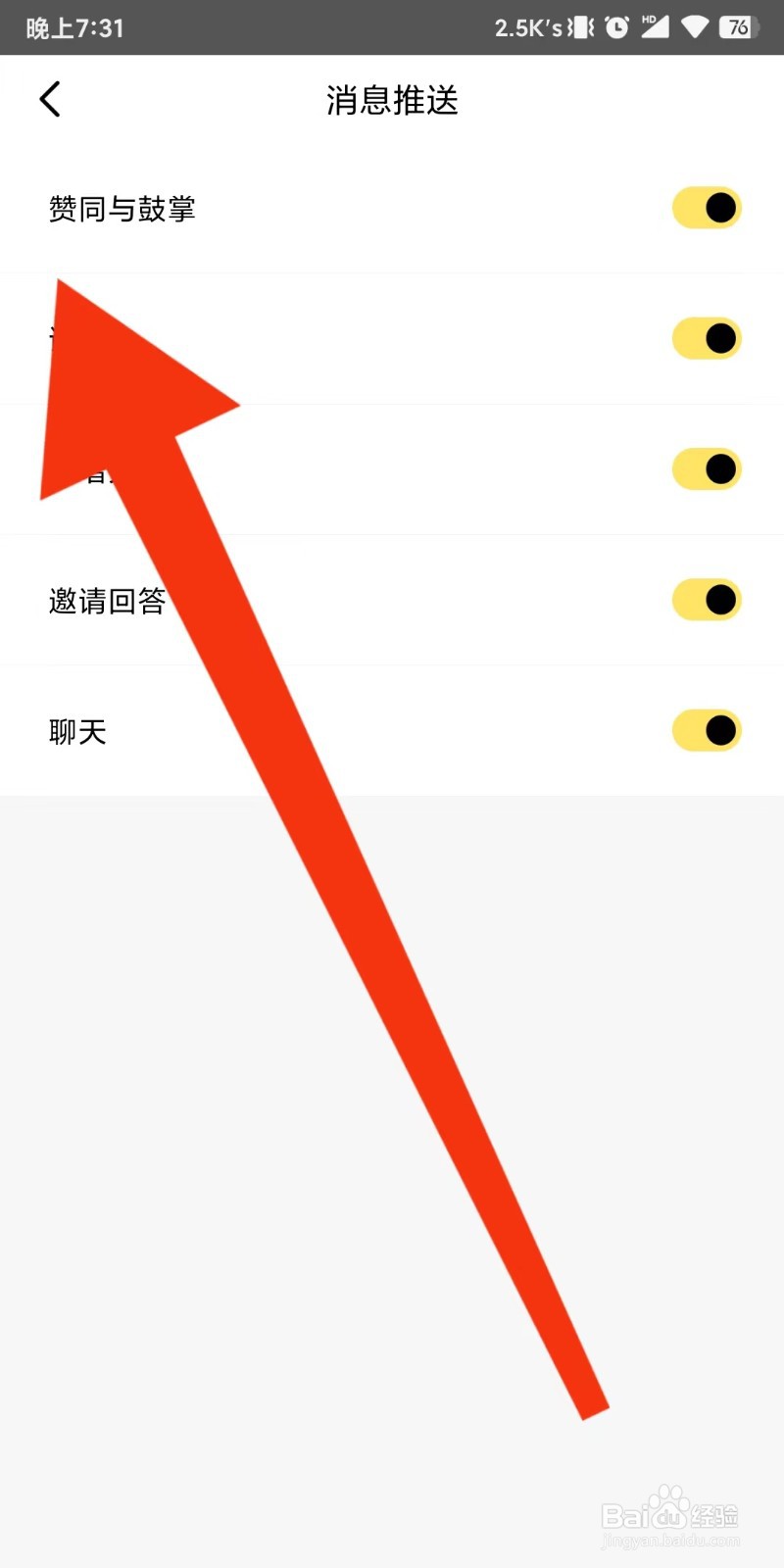 怎么操作设置接收闪现一下发送的赞同与鼓掌消息