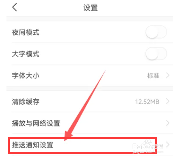 今日头条如何开启推送通知功能
