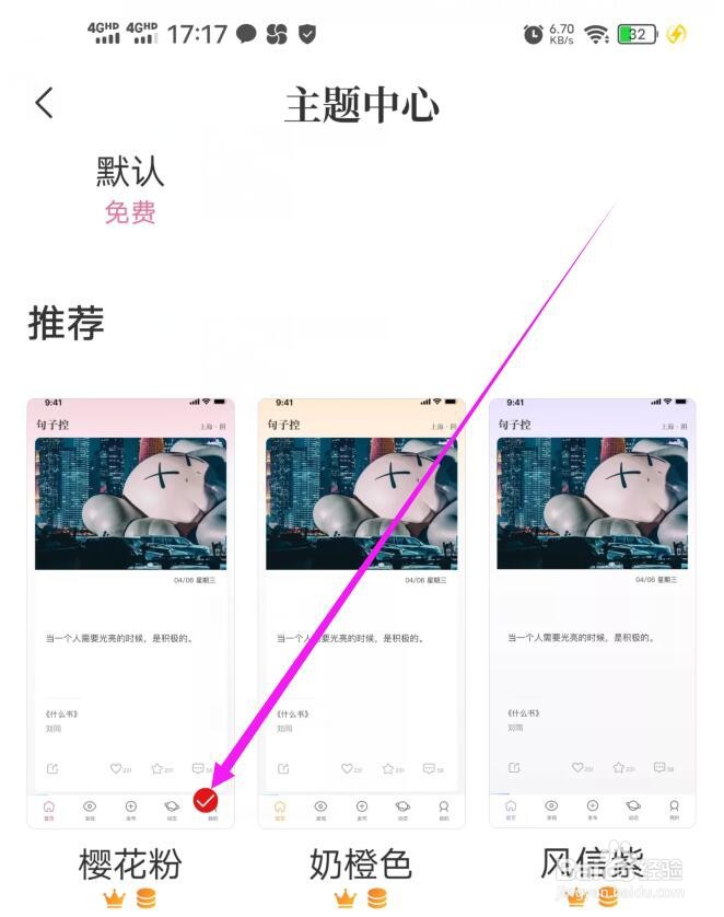 句子控应用的外观颜色如何修改？