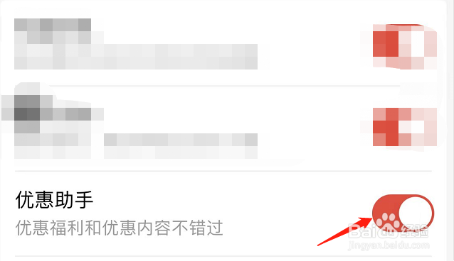 京东金融APP怎么关闭优惠助手