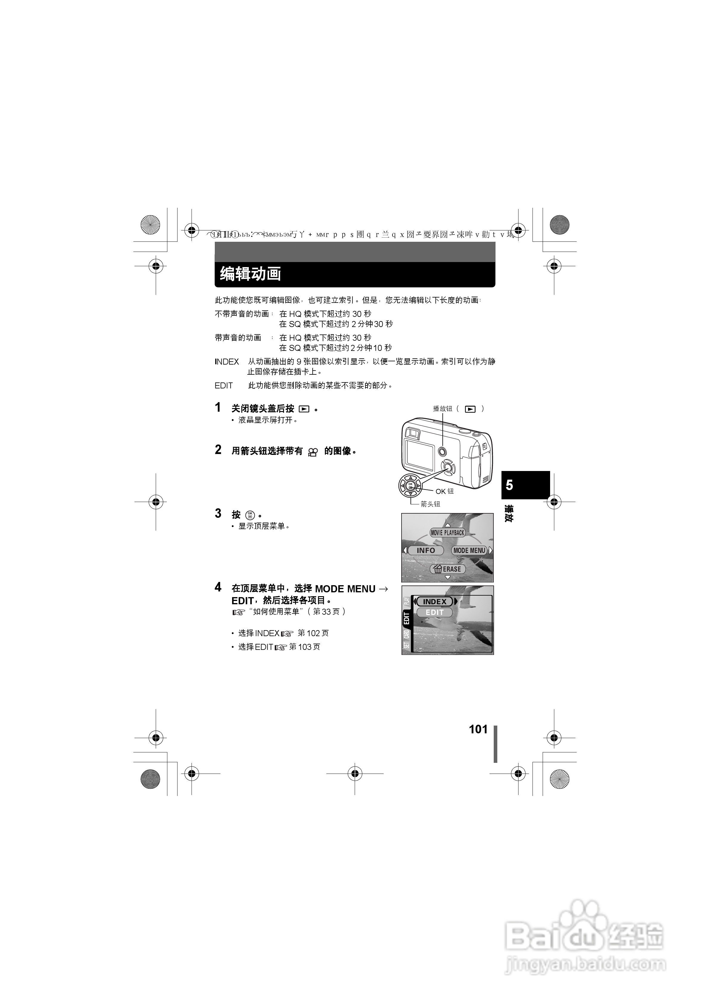 OLYMPUS数码照相机D-575ZOOM使用说明书:[11]