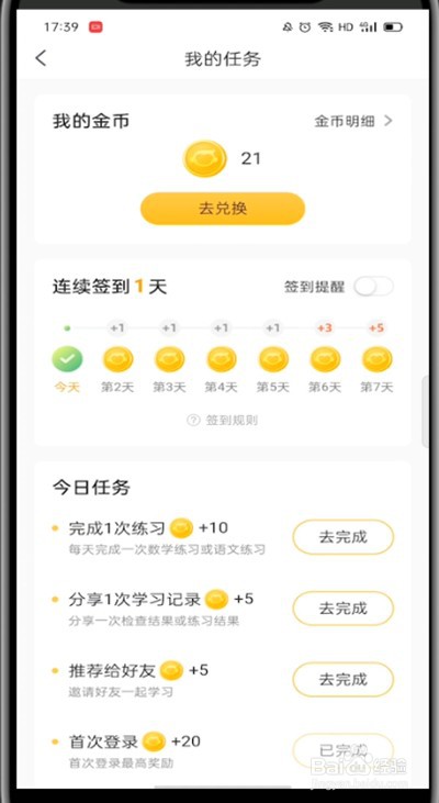 小猿口算获得金币的操作