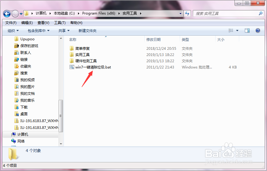如何利用win7自带的清理脚本清理文件