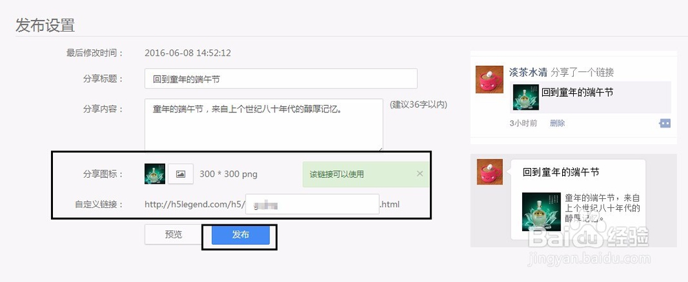 怎么开通百度H5并开始制作模板