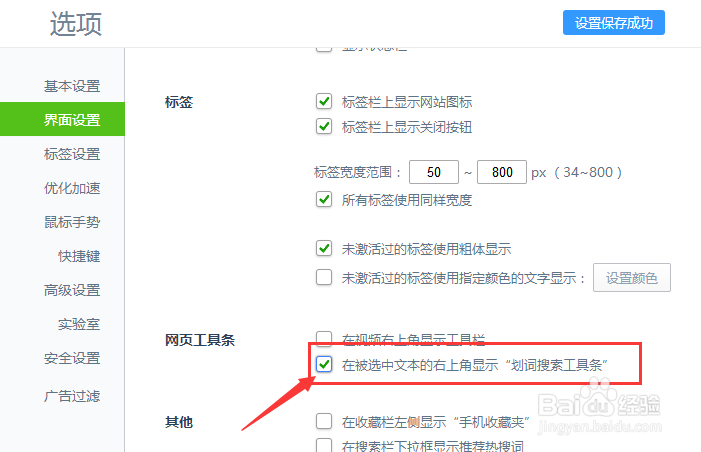 360浏览器被选中文本右上角显示划词搜索工具条
