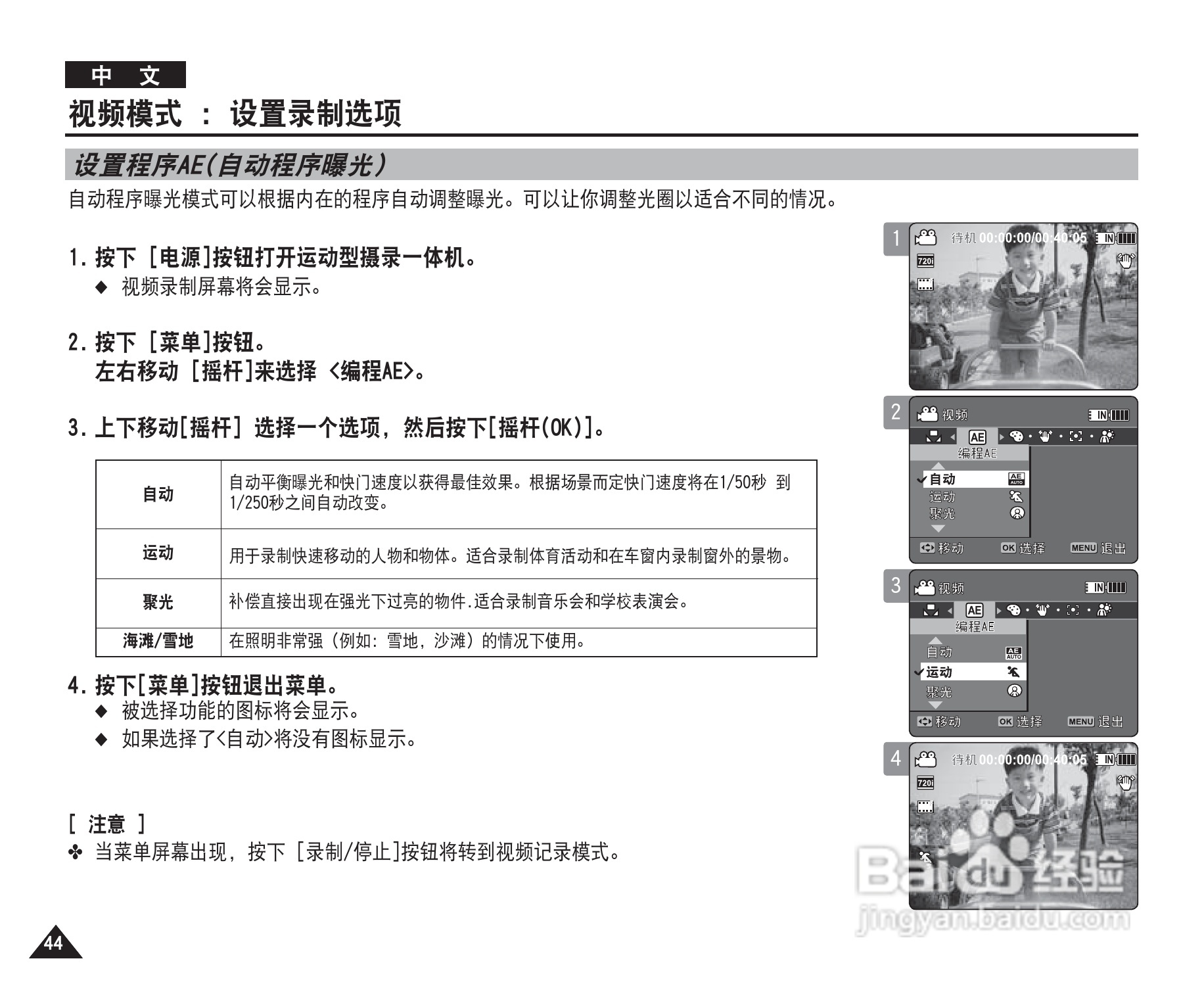 三星VP-X210L摄录一体机使用说明书:[5]