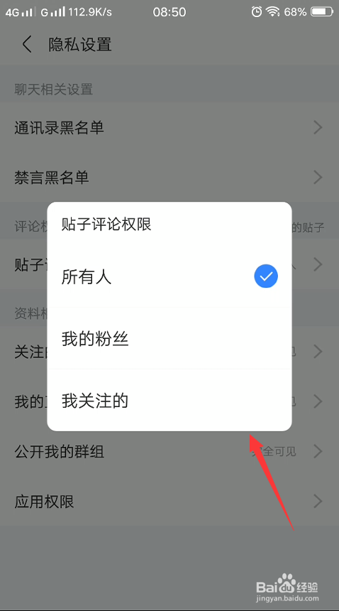 百度贴吧app怎么设置帖子评论权限?
