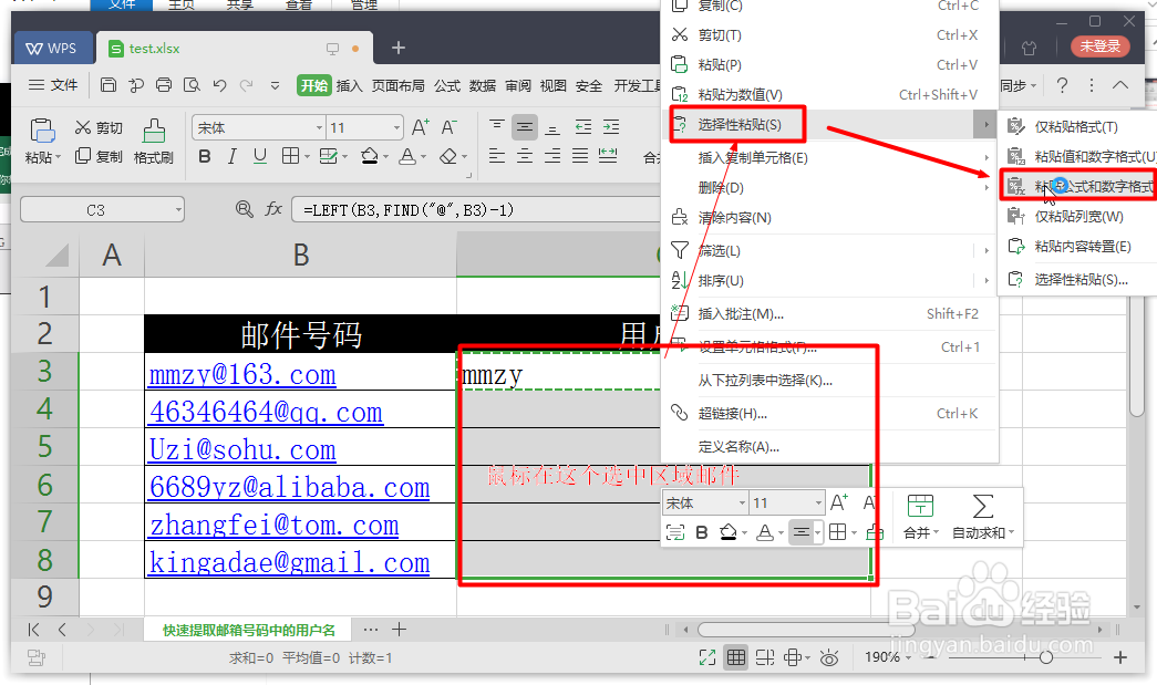 Excel如何快速提取邮箱号码的用户名