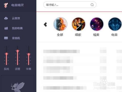 如何设置电音精灵启动时自动登录软件账号