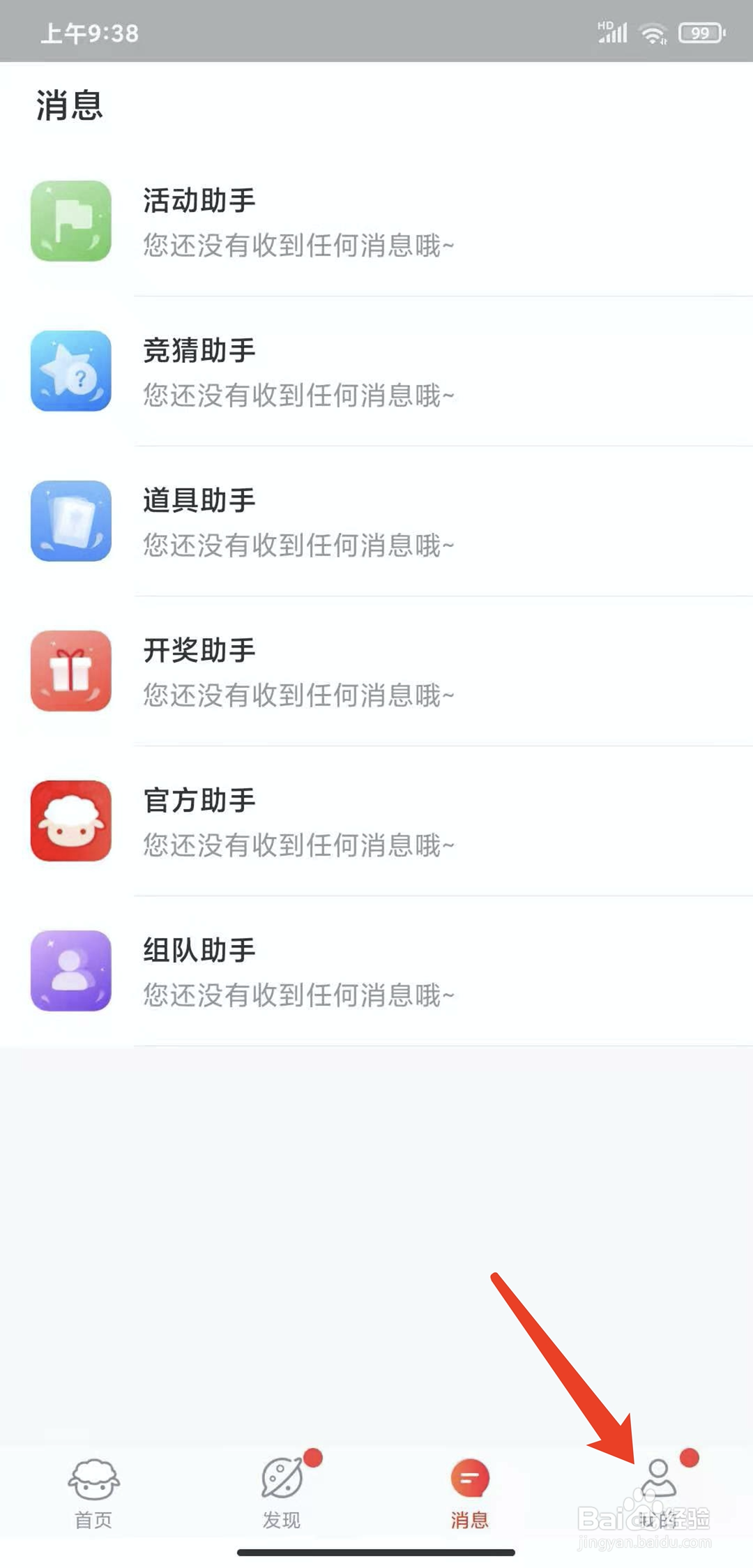 手机几羊app怎样注销账号