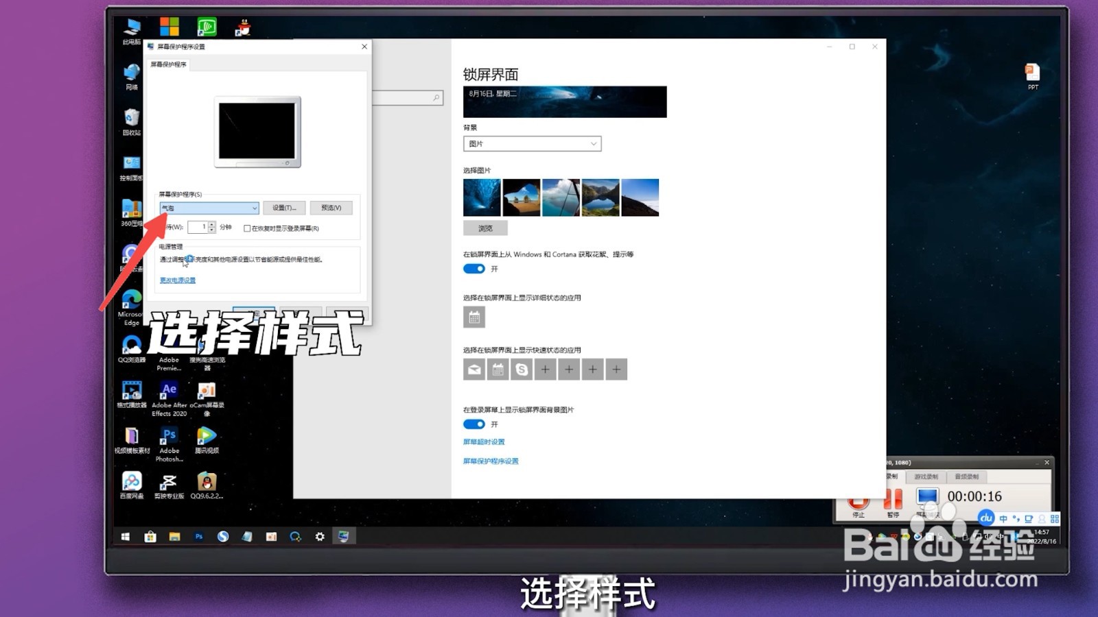 win10屏保设置