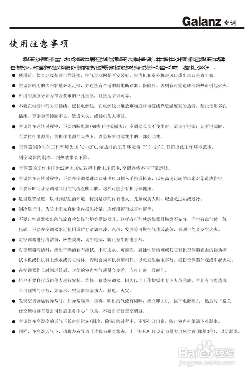 Galanz格兰仕KF-45GW/G1分体挂壁式房间空调器使用安装
