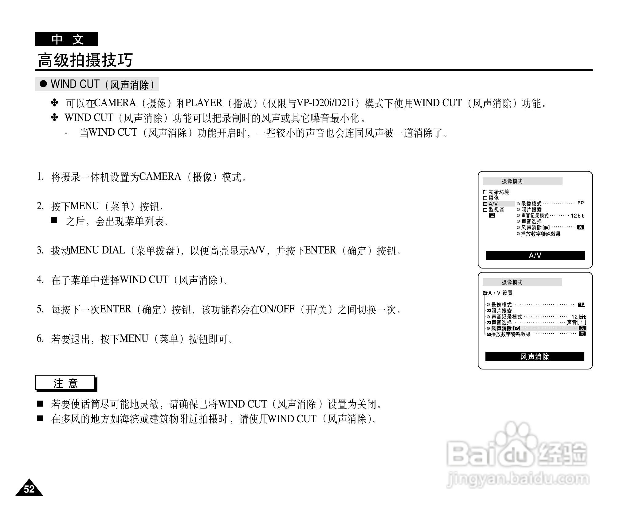 三星VP-D21i数字摄录一体机用户说明书:[6]