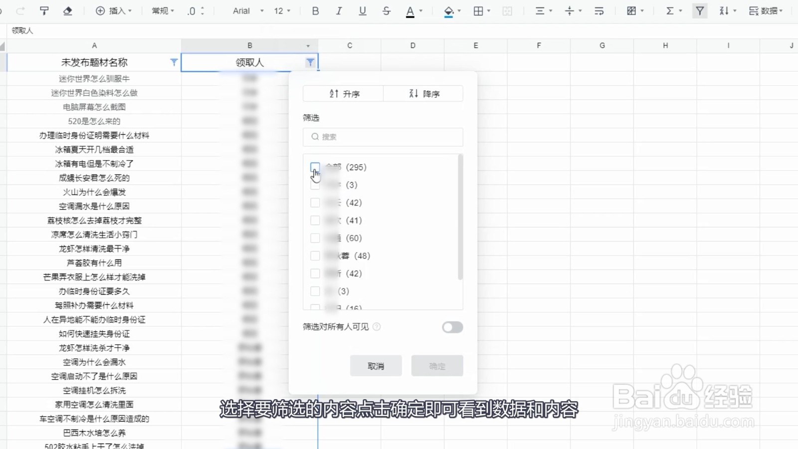 如何在excel中筛选出想要的数据和文字