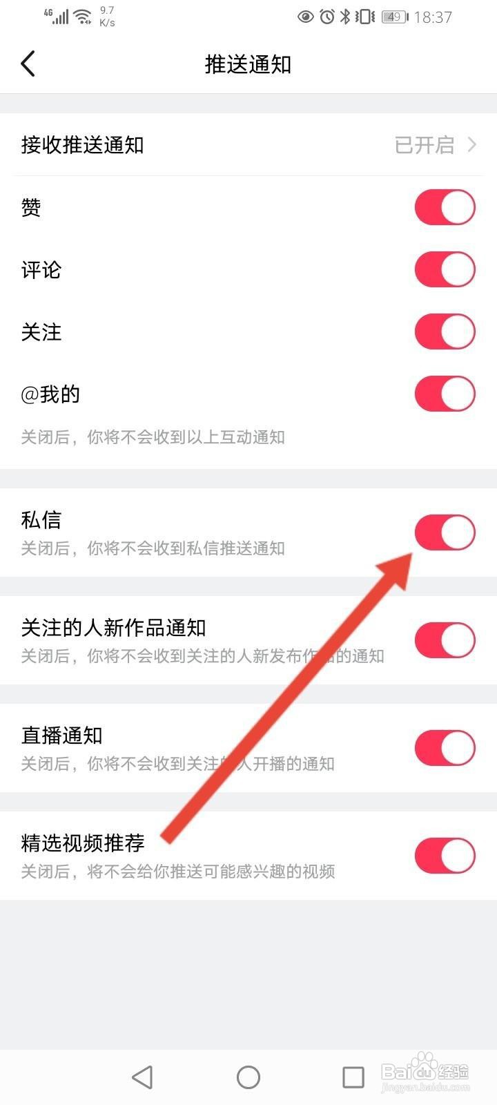 美拍怎么关闭私信功能