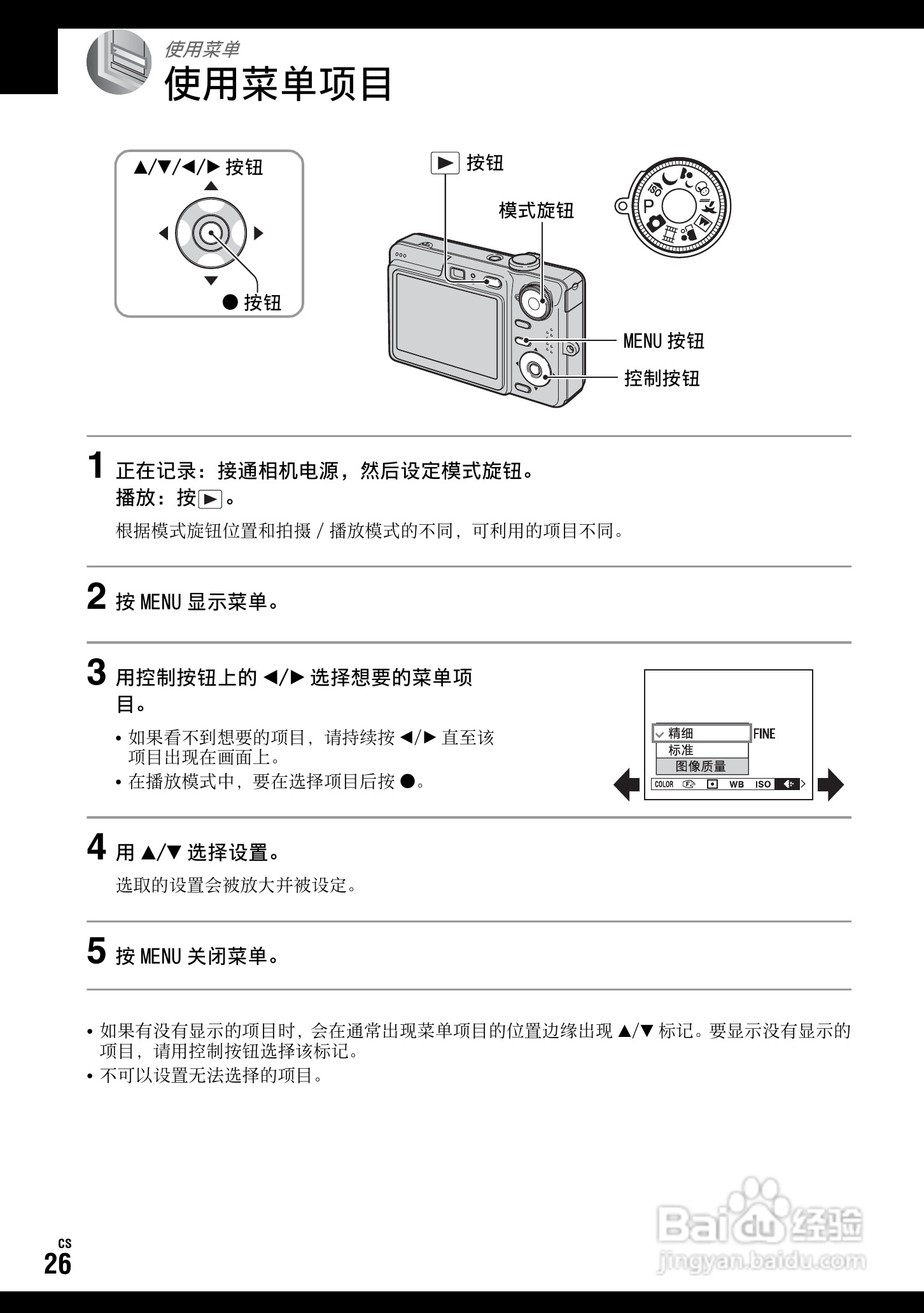 SONY DSC-W70数码相机使用说明书:[13]
