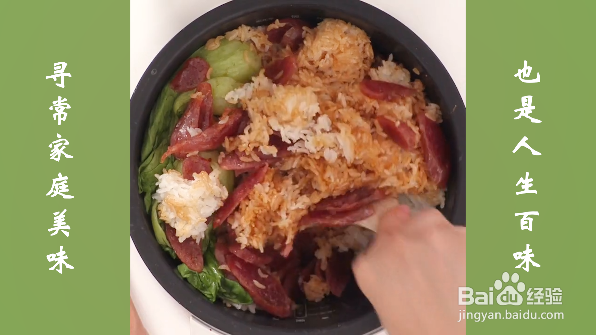 腊味煲仔饭怎么做