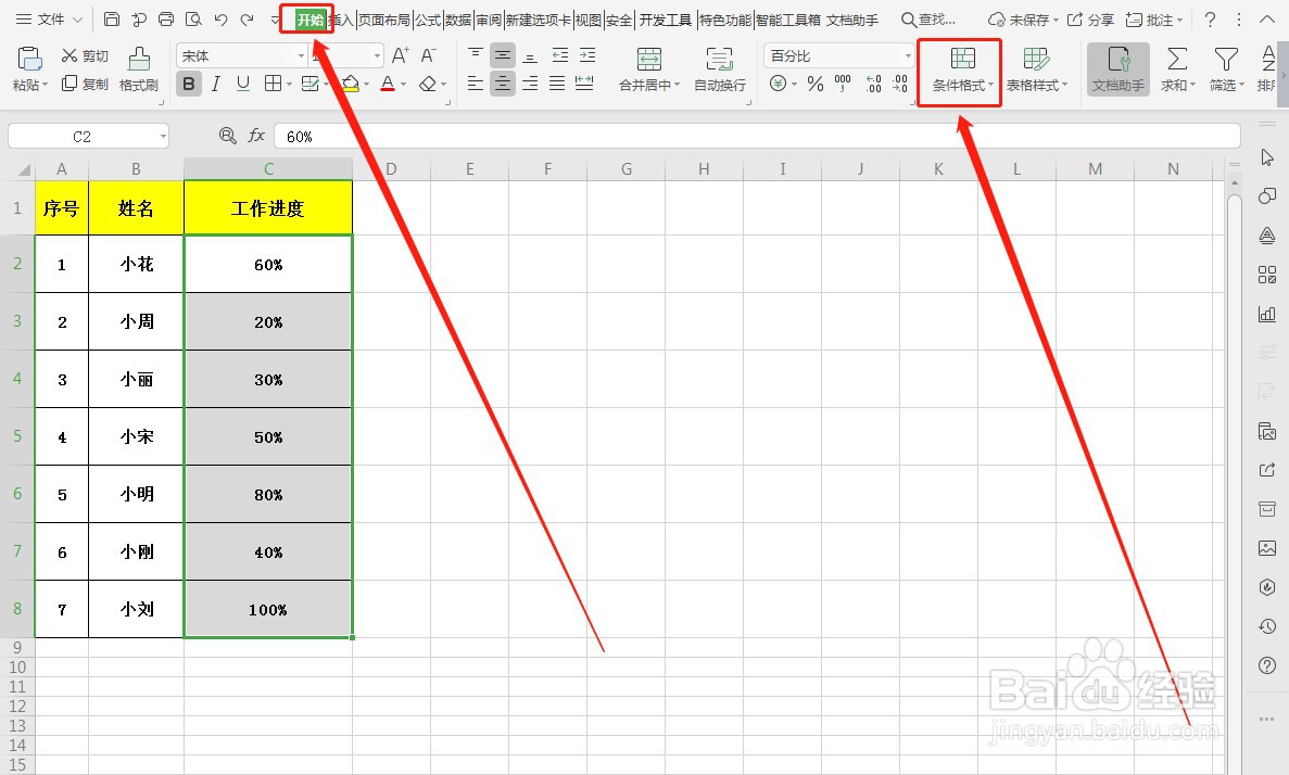 WPS如何快速制作进度条
