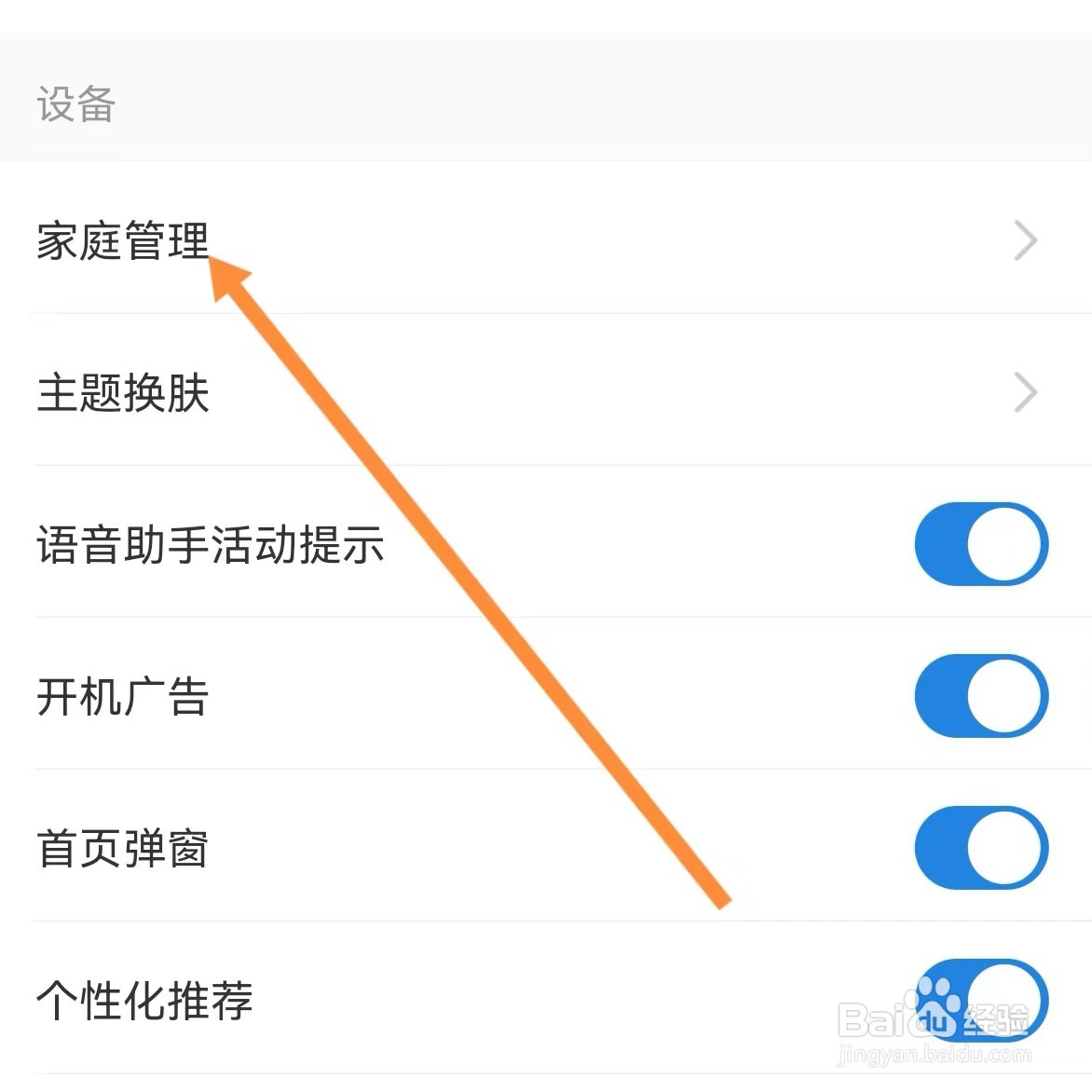 海尔智家如何查找家庭管理
