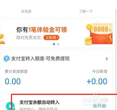 支付宝余利宝自动转入怎么取消