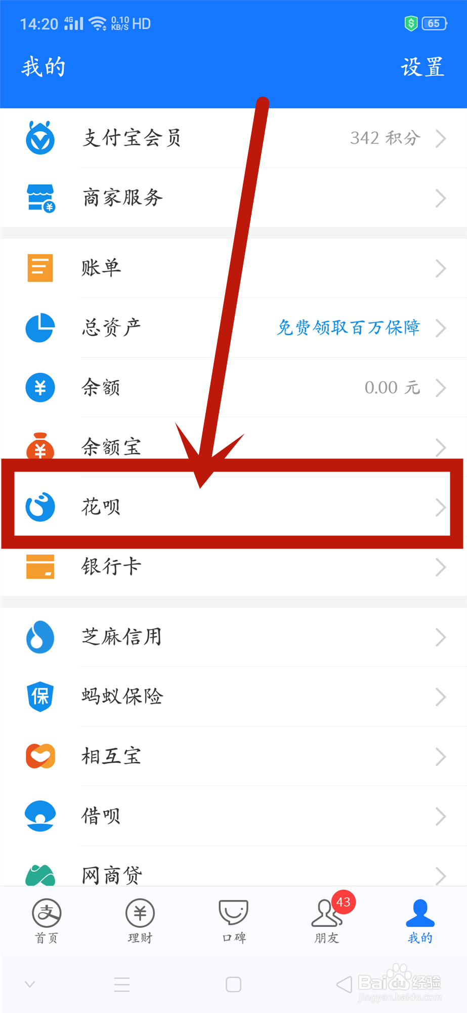支付宝如何查看花呗消费记录