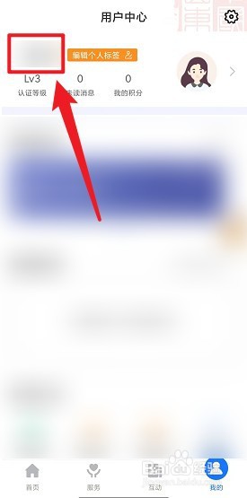 爱山东APP怎么注销账号