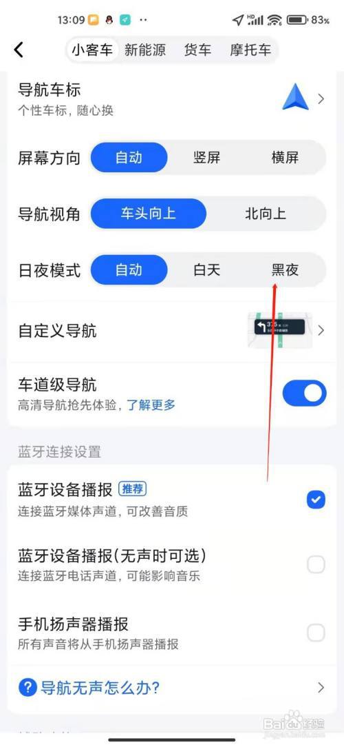 高德地图如何设置夜间模式