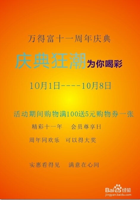 怎样制作超市海报？