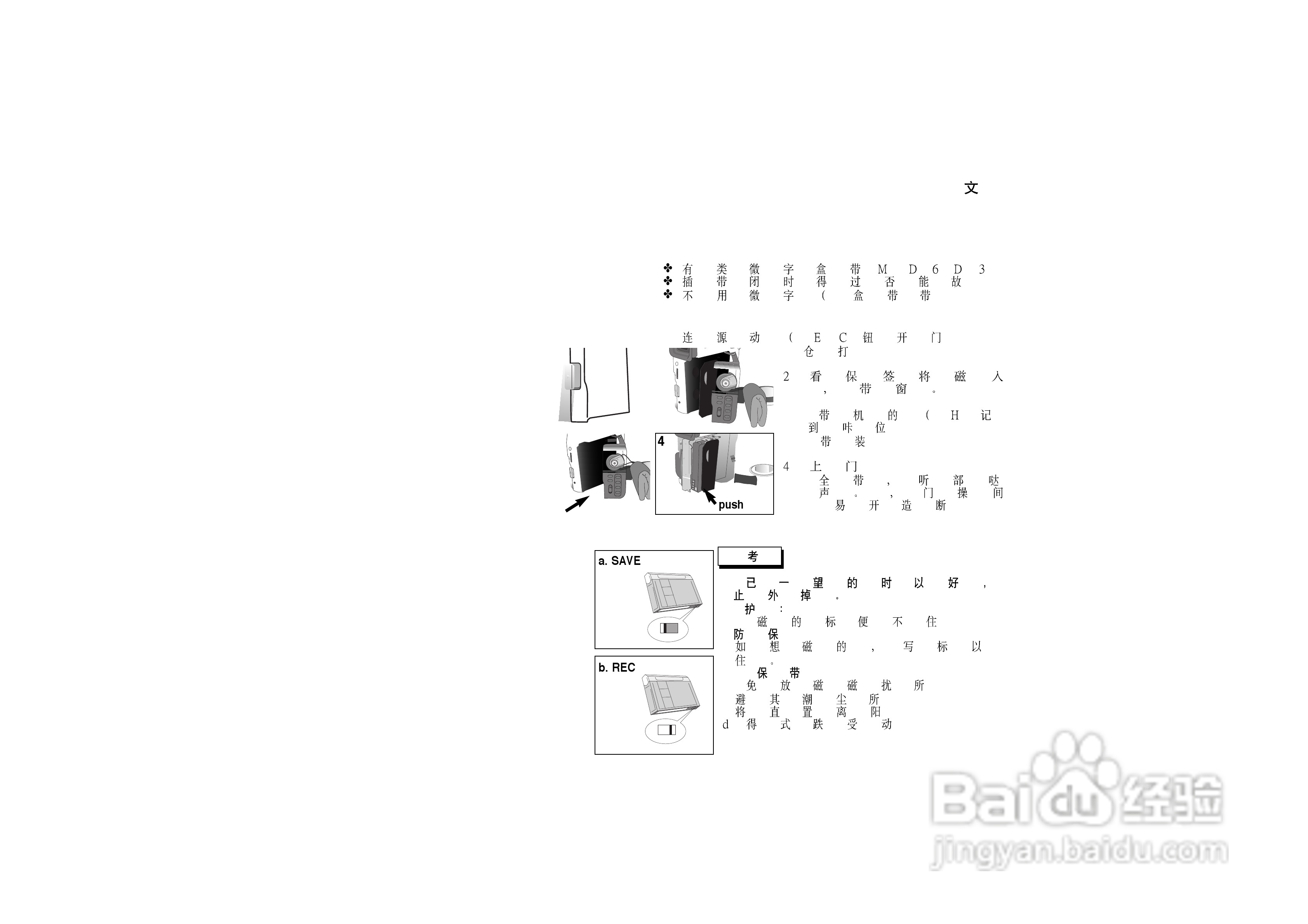三星VP-D130数字摄录一体机用户说明书:[3]