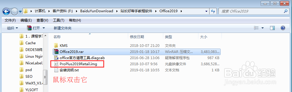 Office2019快速安装及激活方法