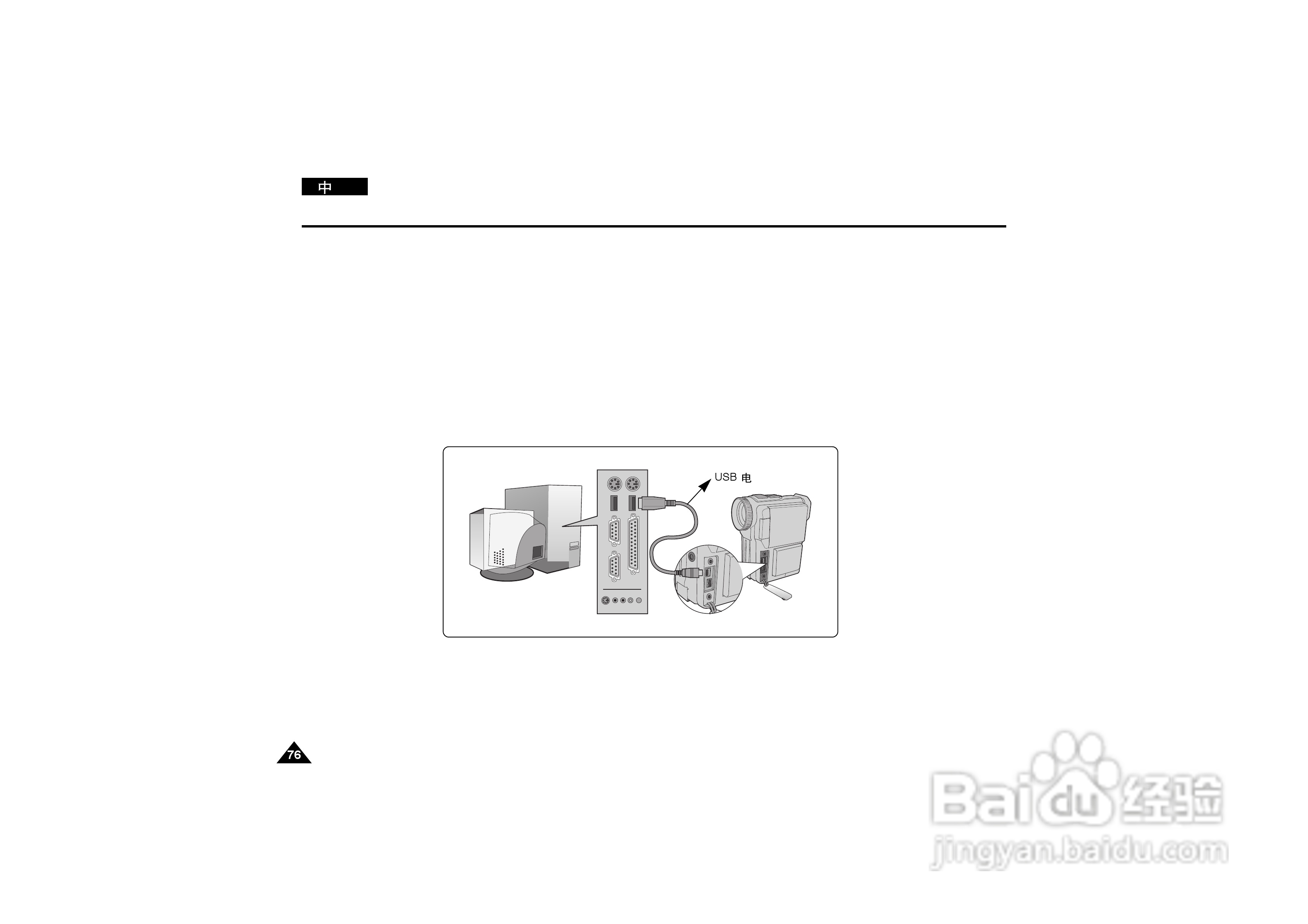 三星VP-D190MS数字摄录一体机用户说明书:[8]