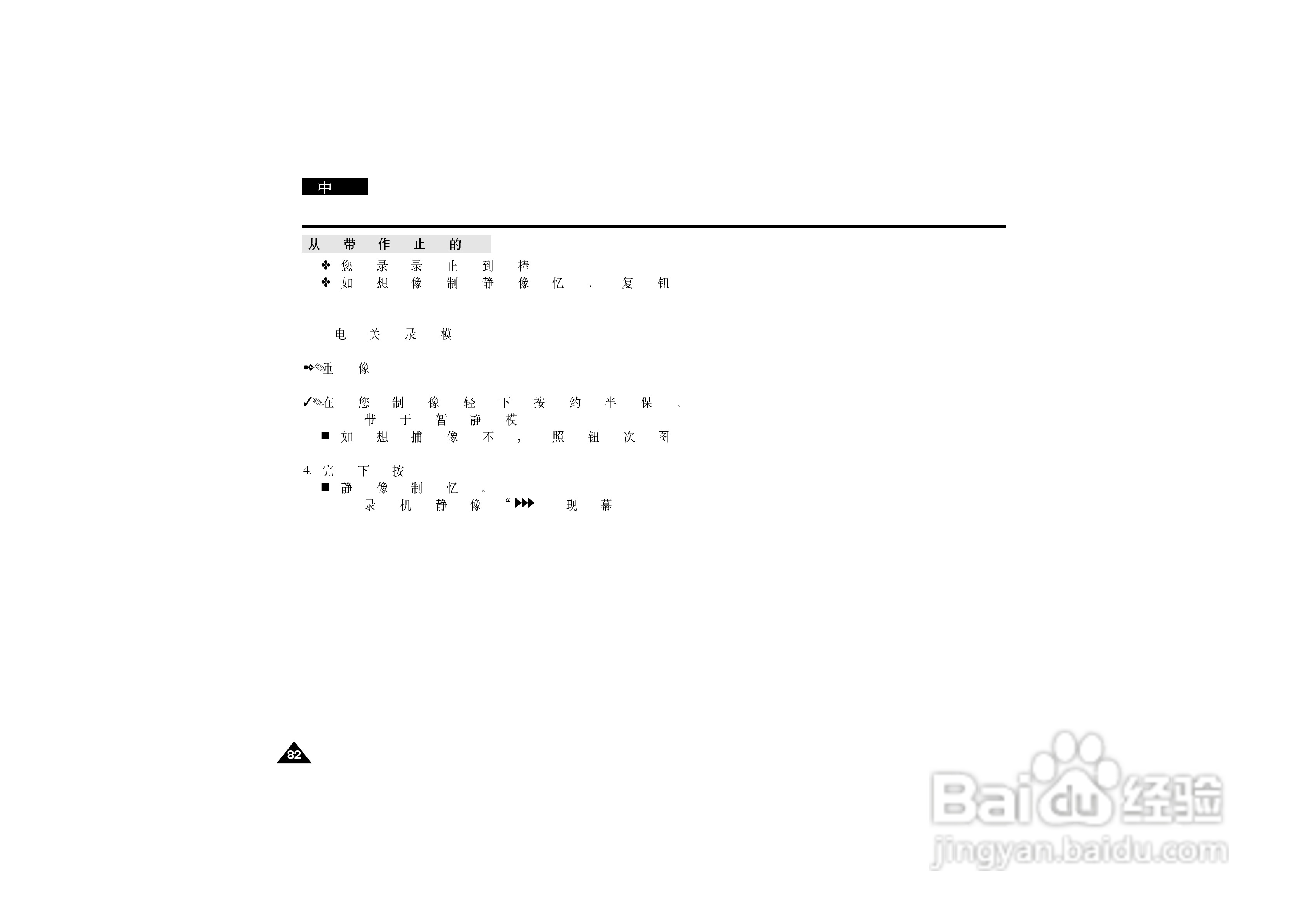 三星VP-D190MS数字摄录一体机用户说明书:[9]