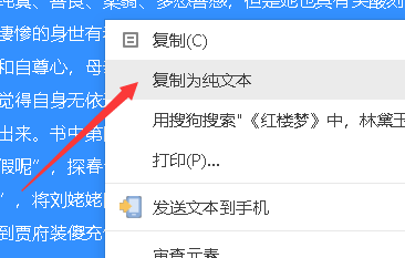 网页上的文字要付费复制怎么办？
