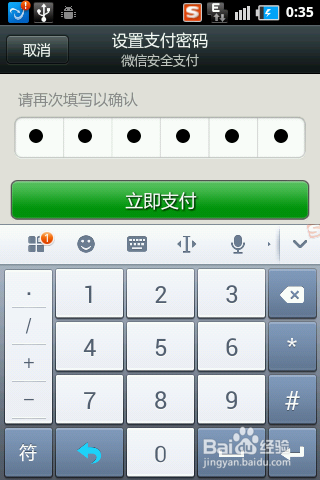 微信支付怎么用