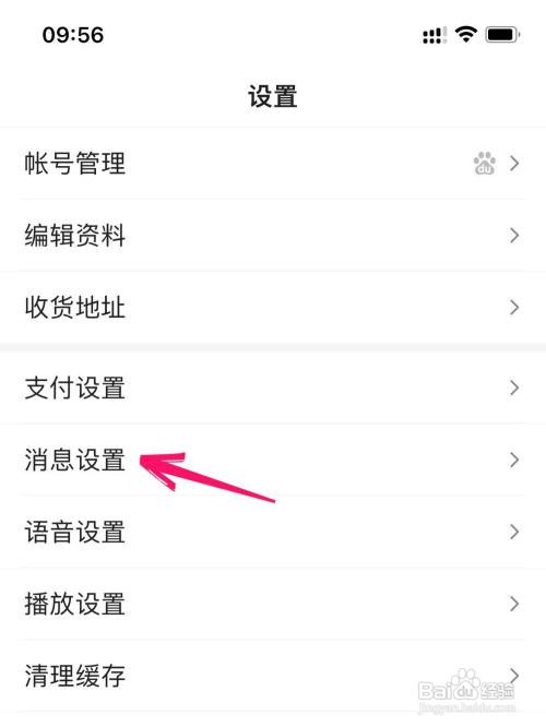 百度App怎么开启夜间免打扰模式