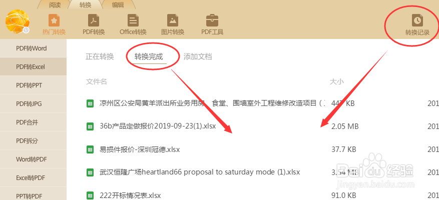 PDF转成Excel后被拆分成多个工作表是怎么回事