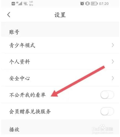 咪咕视频自己的看单记录怎么隐藏