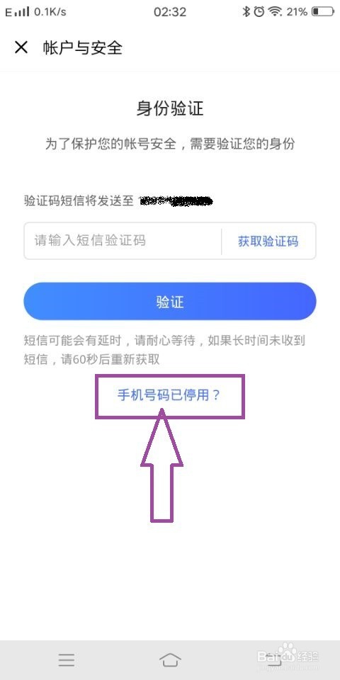 vivo账户如何换绑手机号?