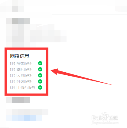钉钉怎么进行网络检测#校园分享#
