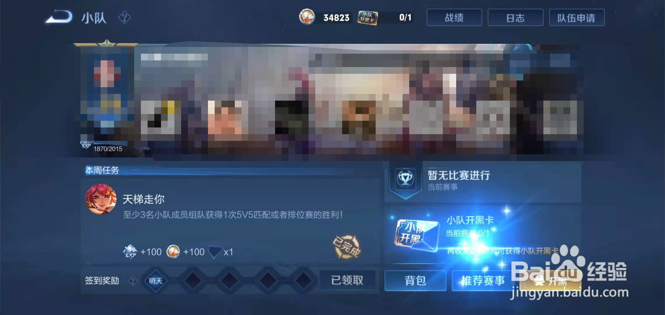 S24赛季王者荣耀怎么进入小队