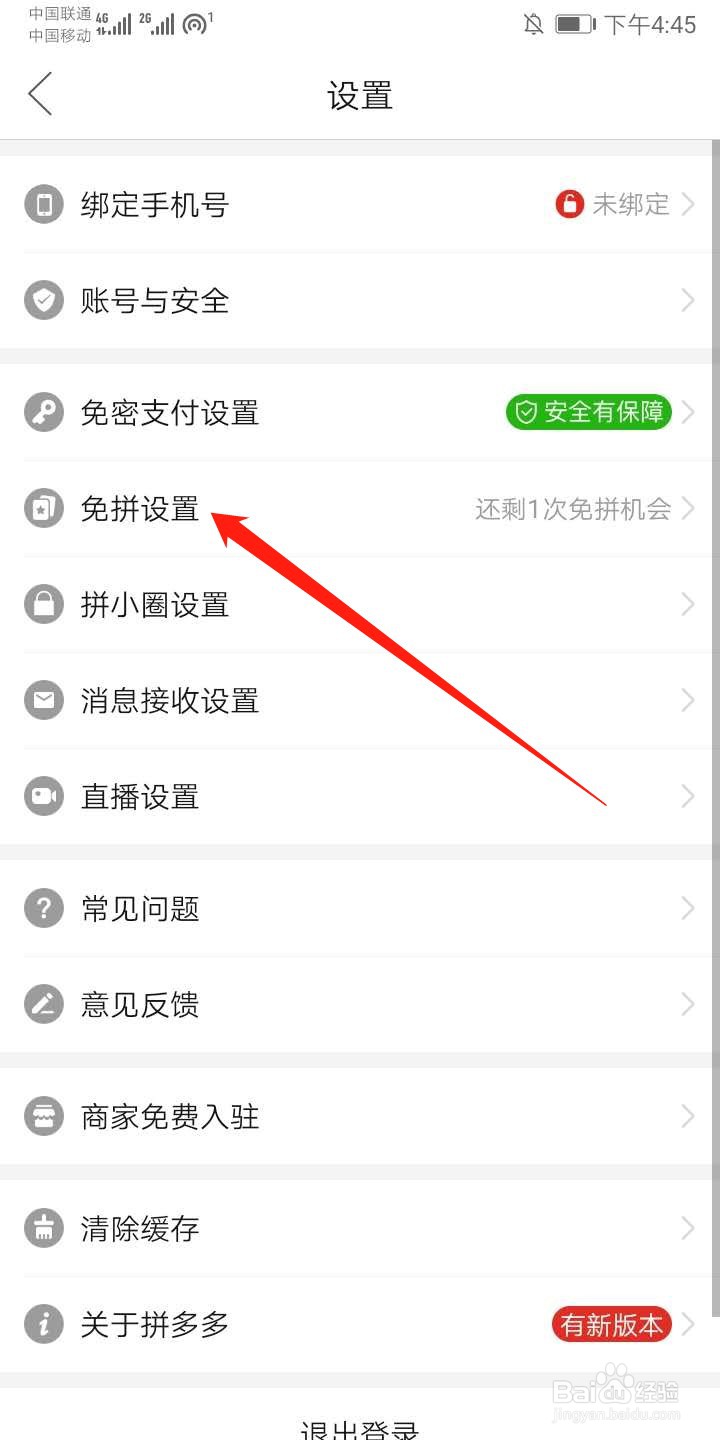 拼多多怎么开启自动免拼