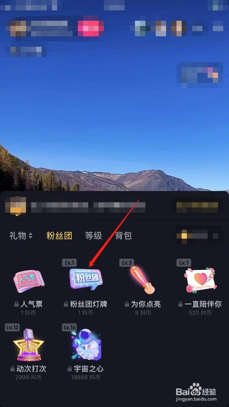 如何成为一级粉丝团成员