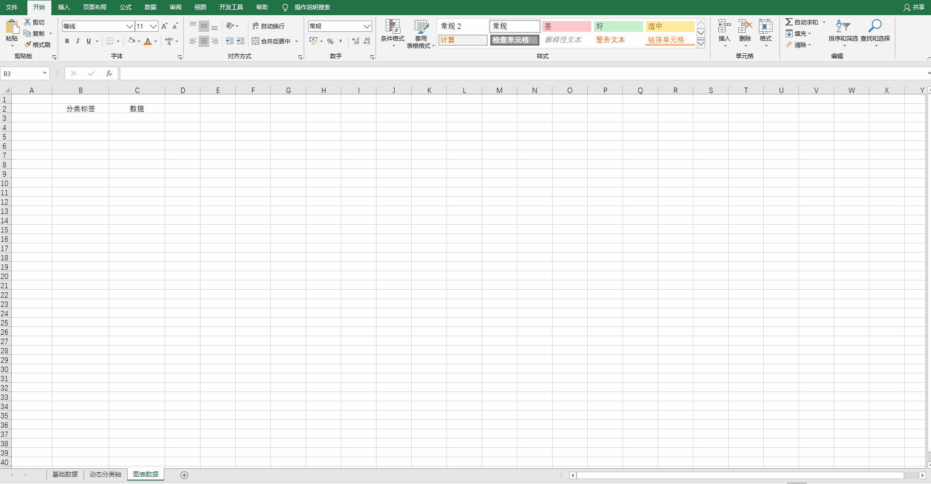 如何制作动态的培训数据统计表