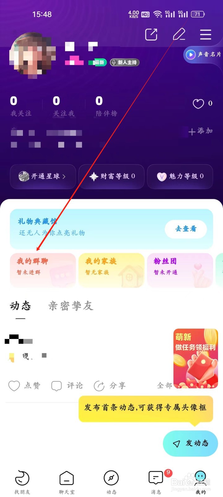 赫兹app怎样查看我的群聊