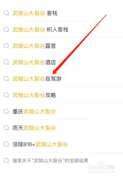 武陵山大裂谷自驾一日游攻略