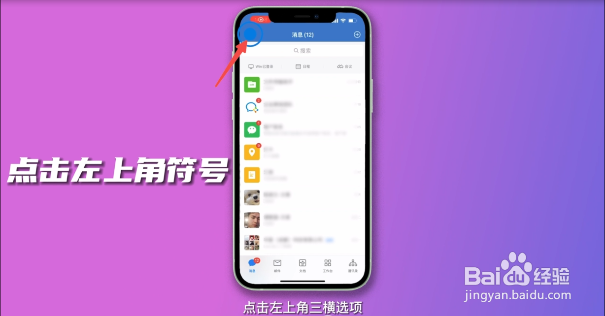 企业微信怎么换头像
