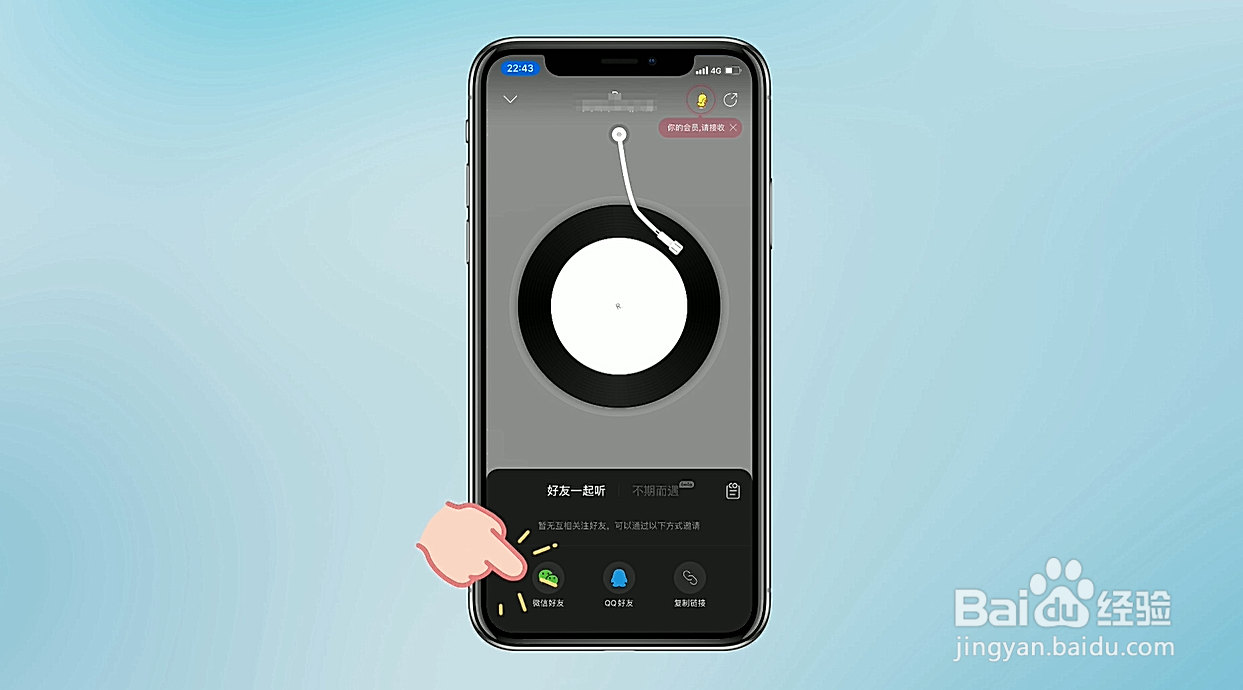 网易云一起听歌怎么整