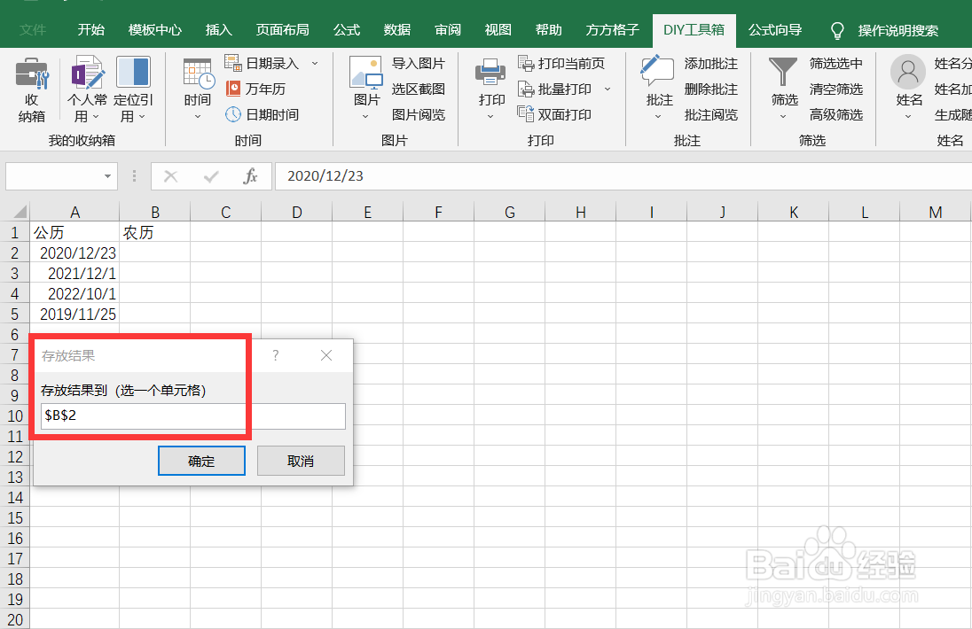 在Excel如何将公历转变干支大写混合形式的农历